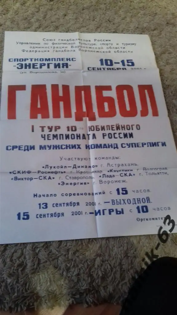 Краснодар, Волгоград, Воронеж, Тольятти, Ставрополь/2001 год афиша