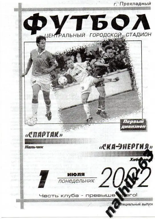 Спартак Нальчик-СКА Хабаровск 2002 год