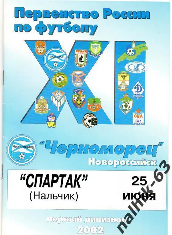 черноморец новороссийск-спартак нальчик 2002 год