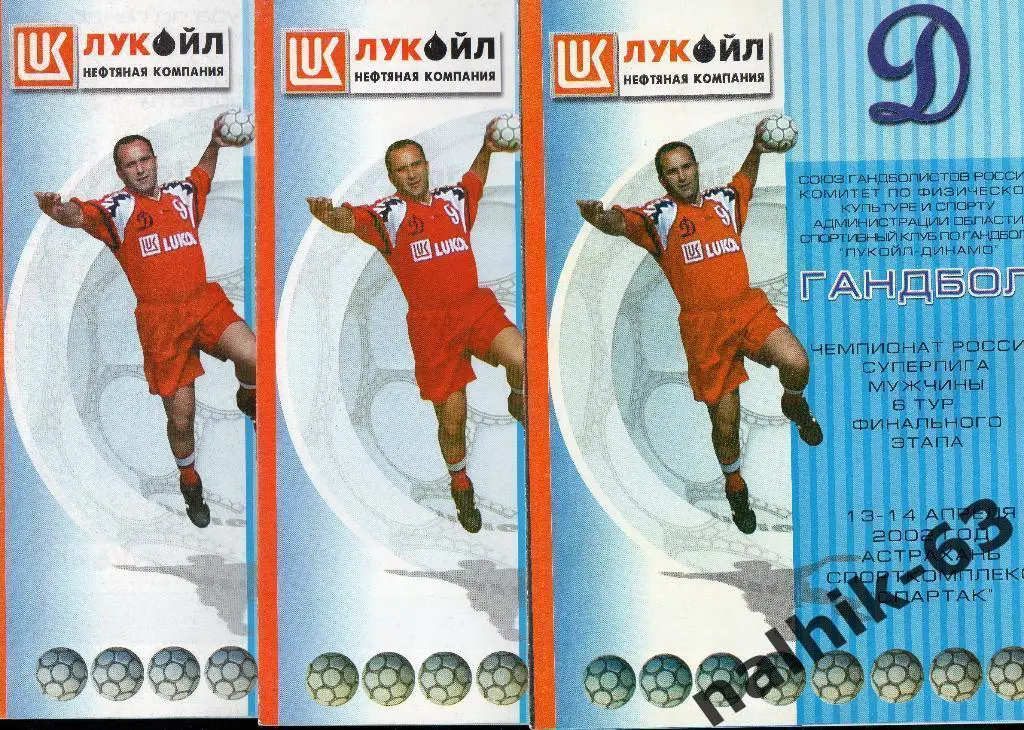 Динамо Астрахань-Каустик Волгоград 27-28 апреля 2002 года финальный этап