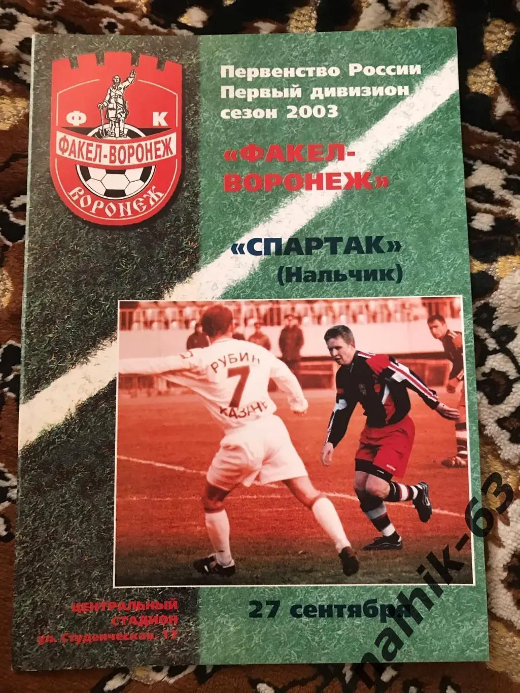 Факел Воронеж - Спартак Нальчик 2003 год