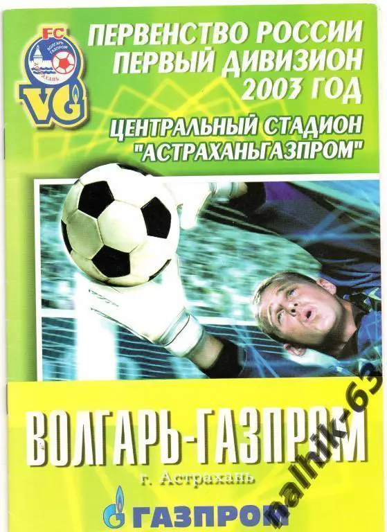 волгарь астрахань-балтика калининград 2003 год