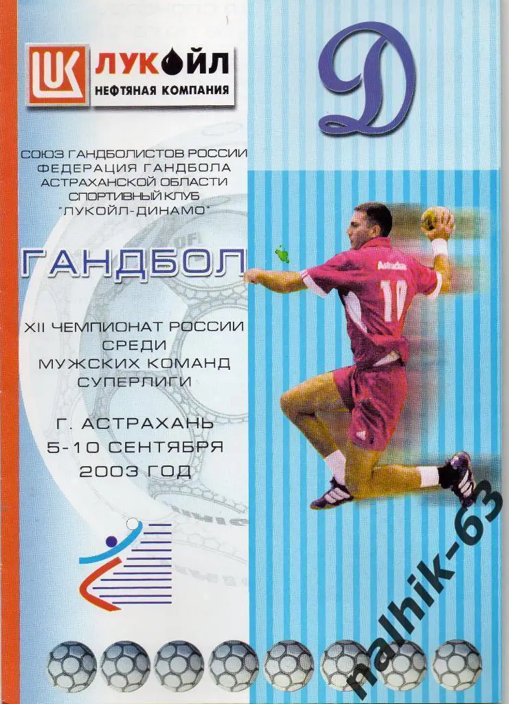 Астрахань, Краснодар, Казань, Ставрополь, Челябинск, Сунгуль/Астрахань 2003 год