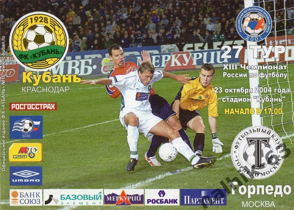 кубань краснодар-торпедо москва 2004 год