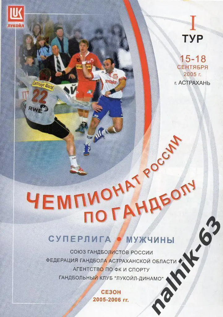 Астрахань, Волгоград, Снежинск, Челябинск/15-18 сентября 2005 года Астрахань