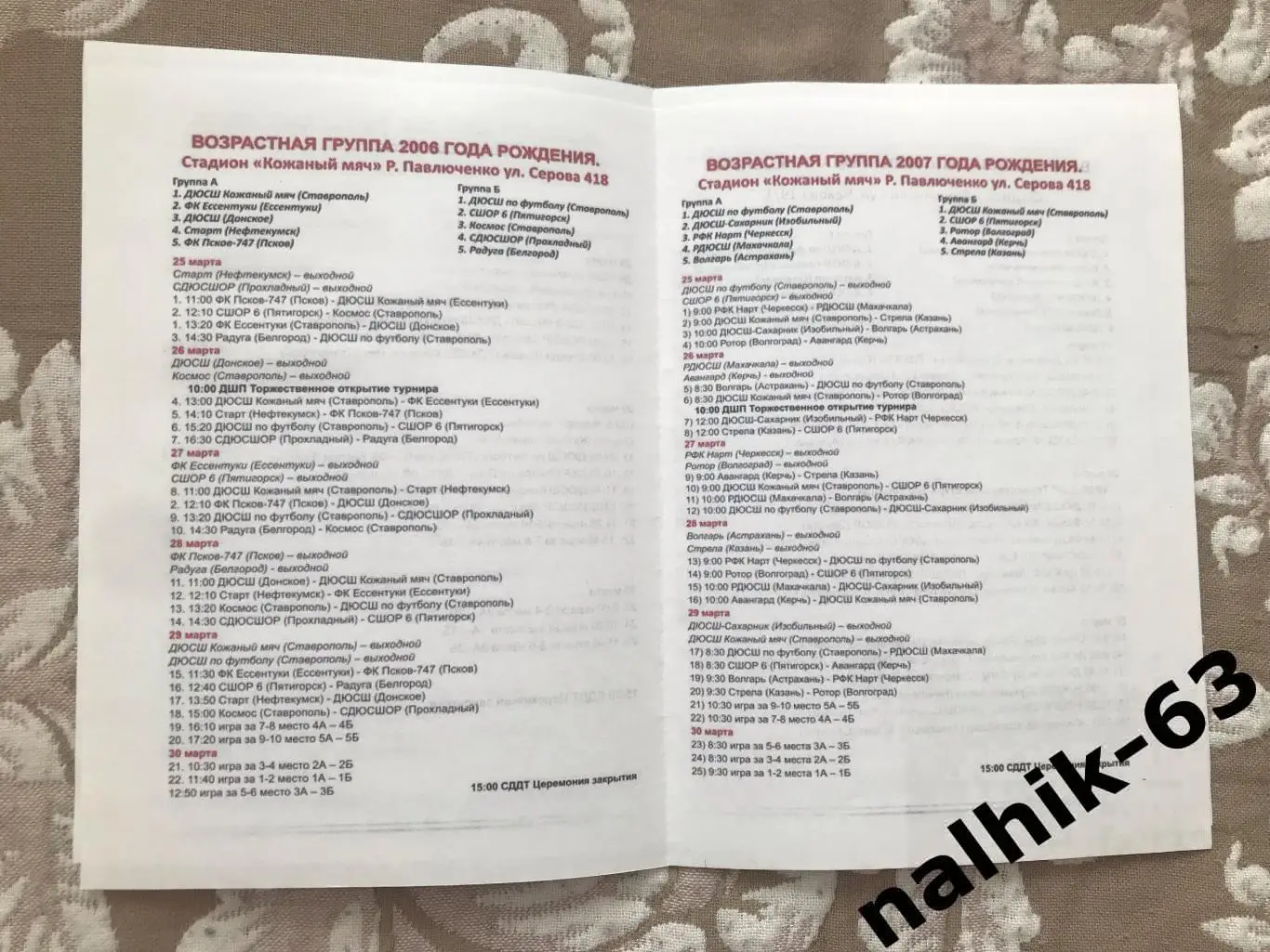 Ротор Волгоград, Казань, Белгород, Керчь\юноши, турнир Духина, Ставрополь 2018 г 2