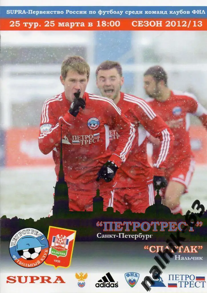 Петротрест Санкт-Петербург-Спартак Нальчик 2012-2013 год ФНЛ