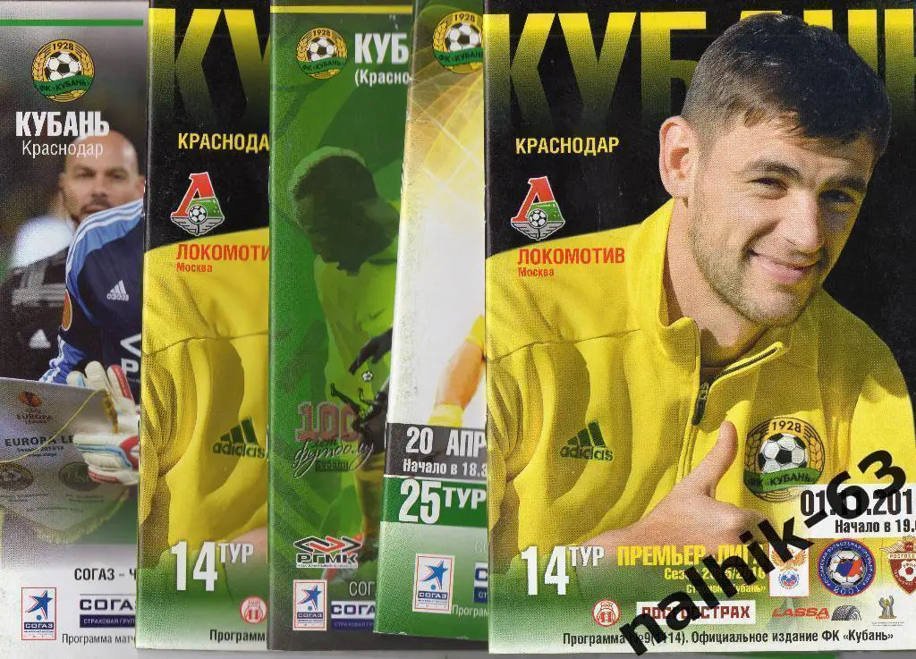 Кубань Краснодар-Локомотив Москва 14 апреля 2012 год