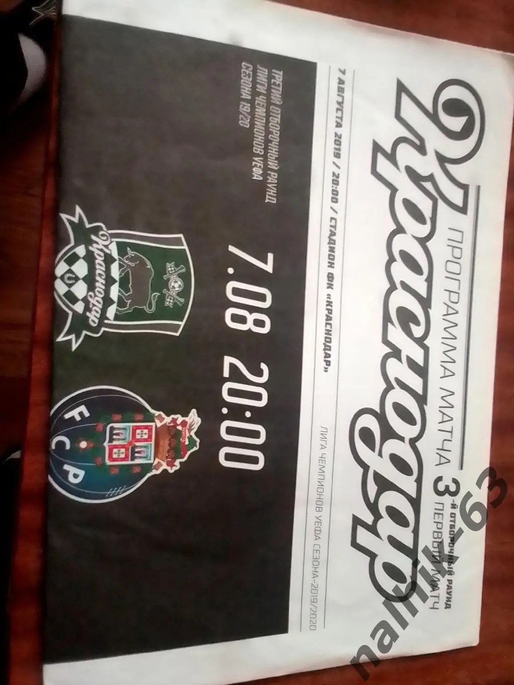 ФК Краснодар-Порту Португалия 2019-2020 год Лига чемпионов