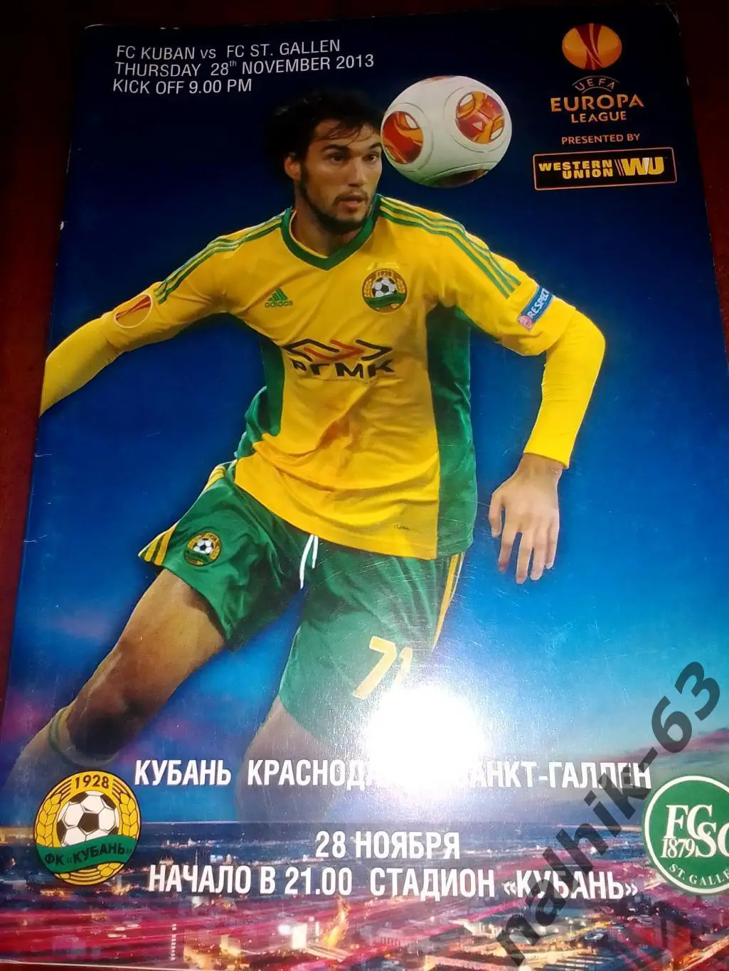 Кубань Краснодар-Санкт-Галлен 28 ноября 2013 года Лига Европы