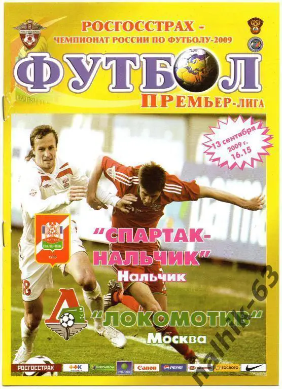 спартак нальчик-локомотив москва 2009 год