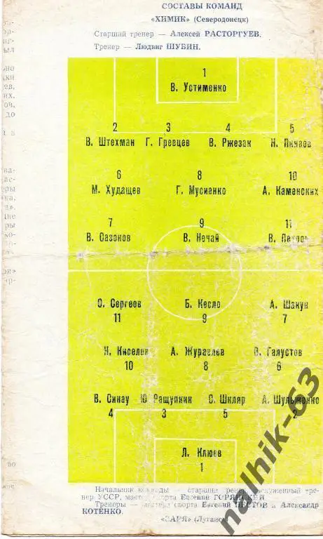 заря луганск-химик северодонецк 1967 год тов.матч 1