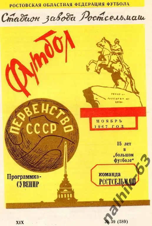 ростсельмаш ростов 1967год программа-сувенир