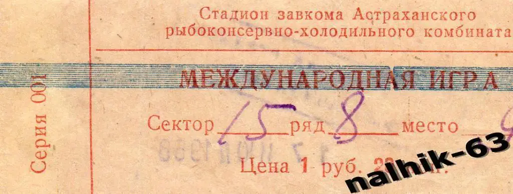 Волгарь Астрахань-Португеза Бразилия 1968 год