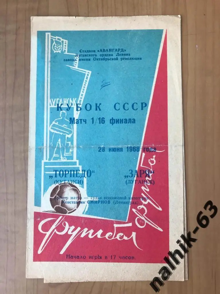 Заря Луганск - Торпедо Кутаиси 1968 год кубок СССР