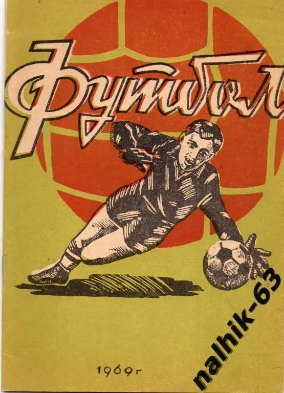 к/с челябинск 1969 год