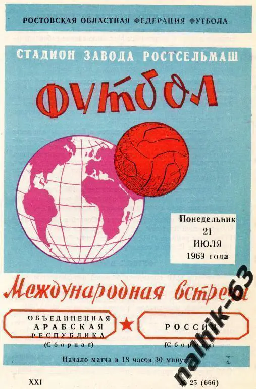 сборная россии-сборная оар 1969 год