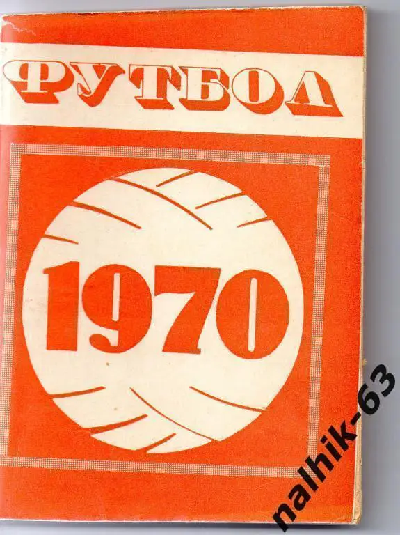 к\с минск 1970 год