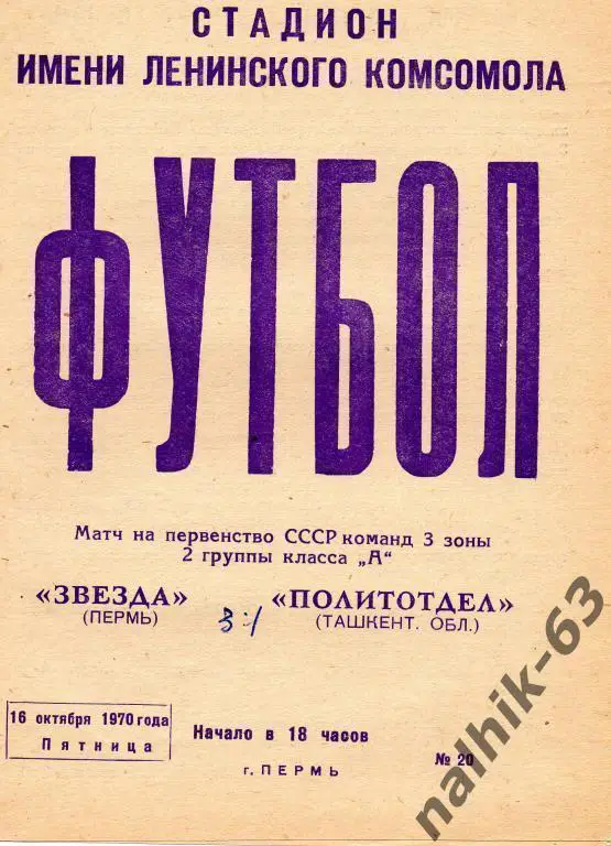 звезда пермь-политотдел ташкентская обл. 1970 год