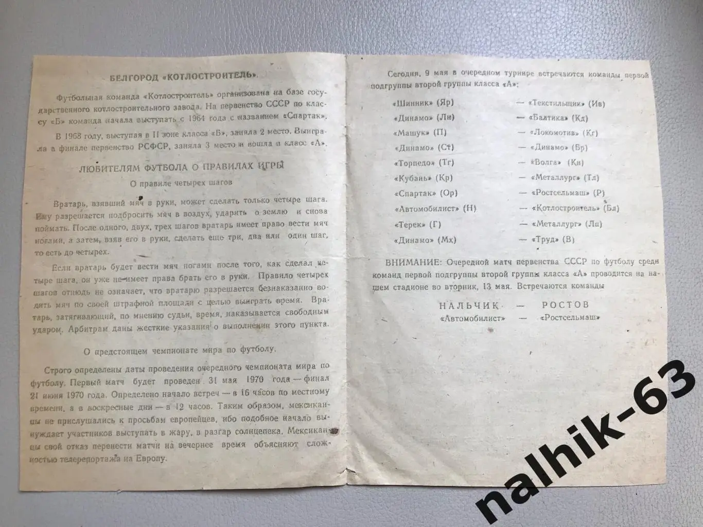 Автомобилист Нальчик- Котлостроитель Белгород 1969 год 1