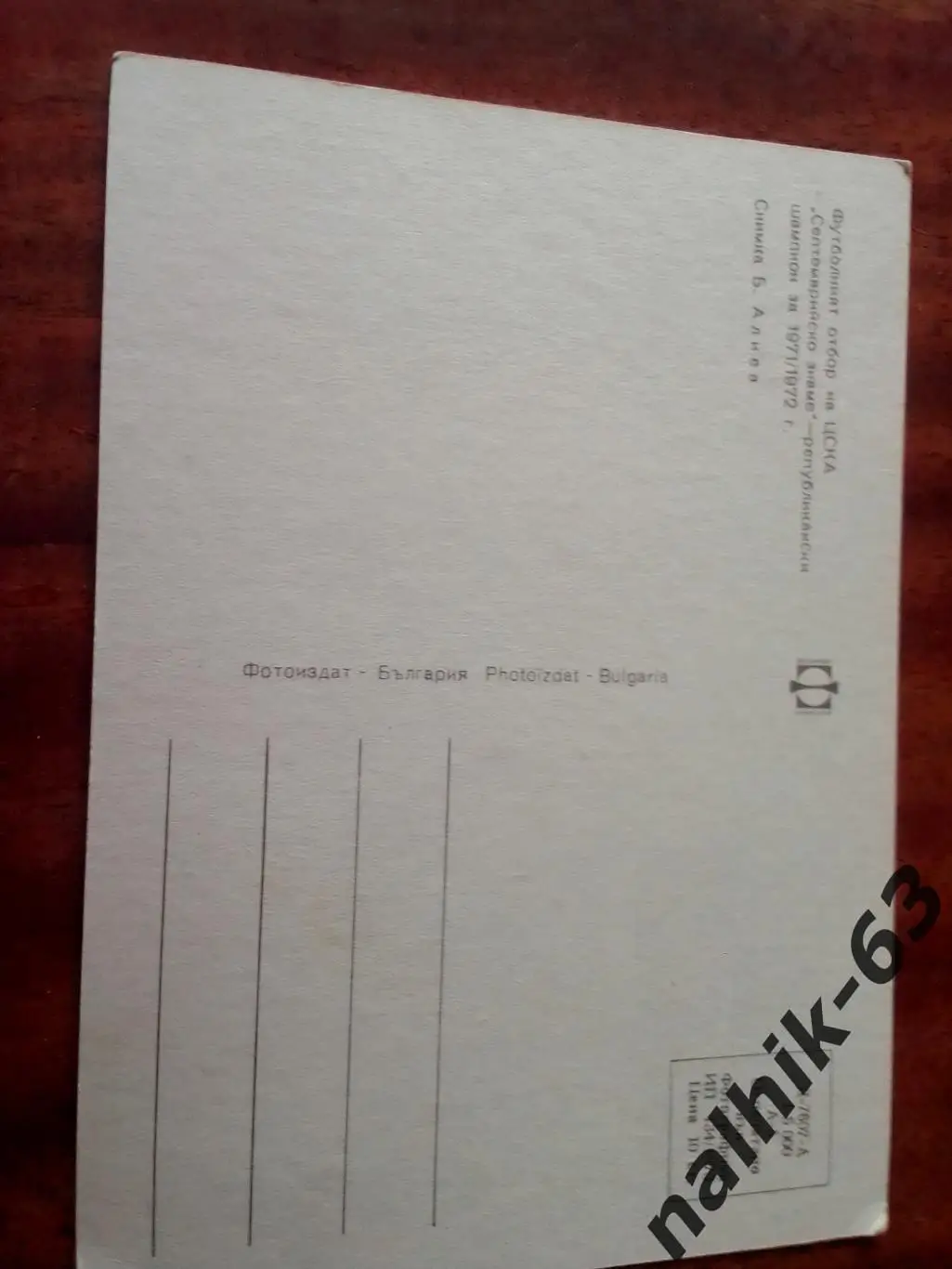 ЦСКА Септемврийско знаме Болгария чемпион Болгарии 1971-1972 года 1