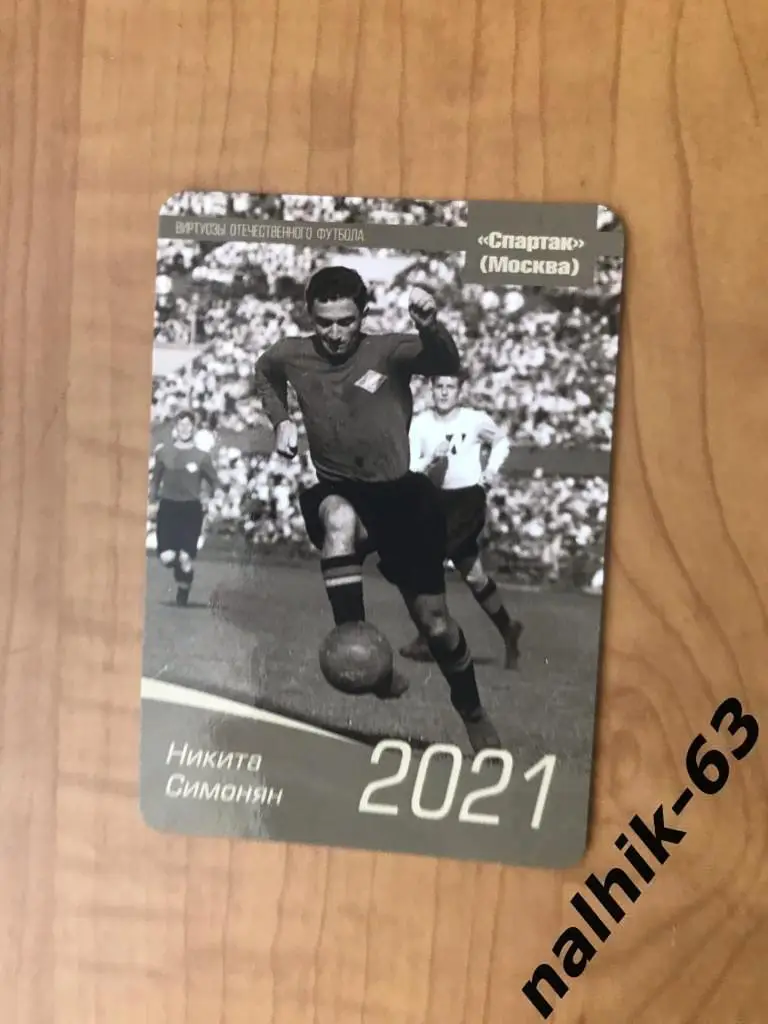 Календарик Никита Симонян Спартак Москва 2021 год