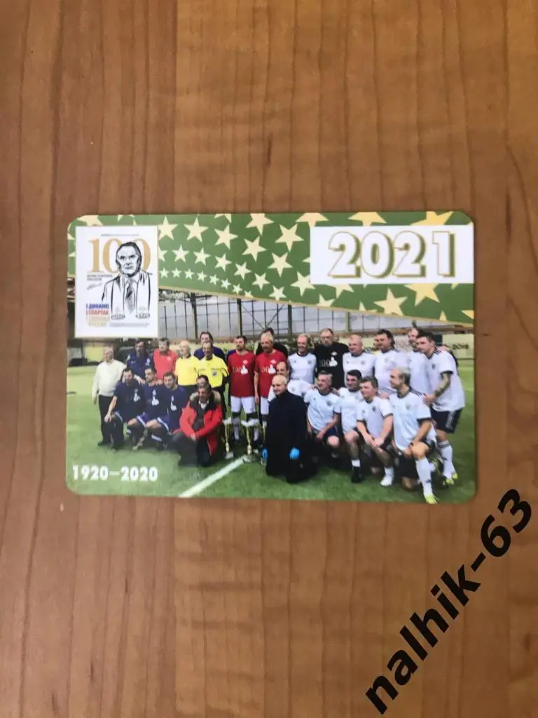 Календарик 100 лет Бесков 2021 год