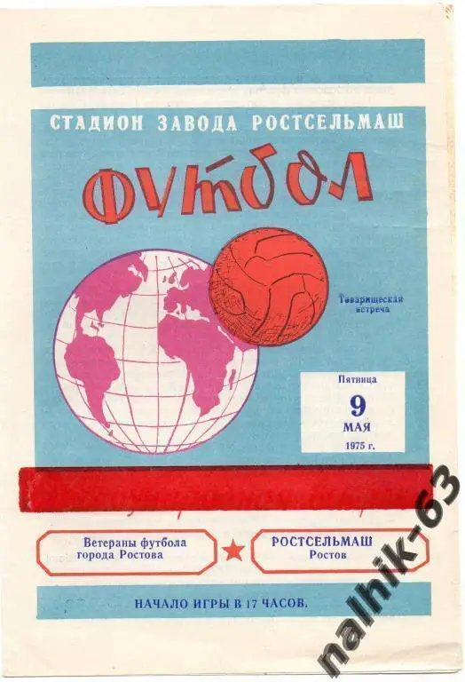 ростсельмаш ростов-ветераны города ростова 1975 год
