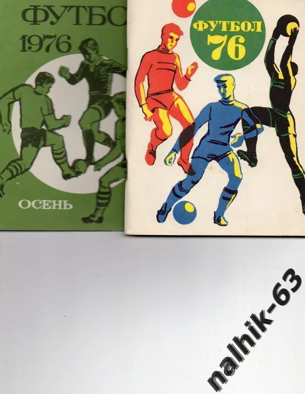 к/с Ленинград 1976 год 2 круга