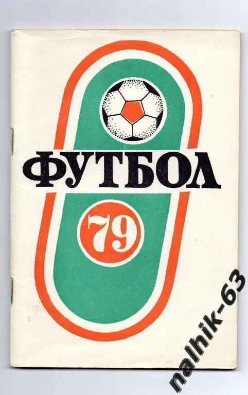к/с краснодар 1979 1-й круг