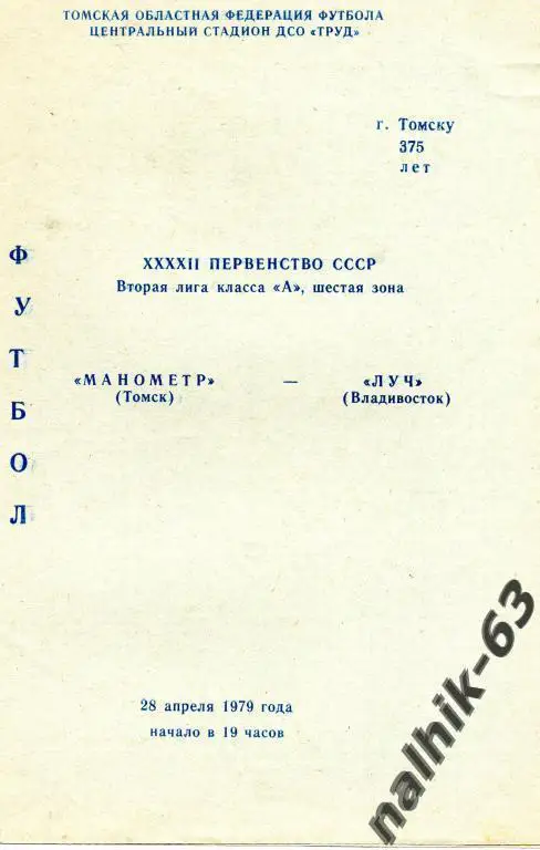 манометр томск-луч владивосток 1979 год