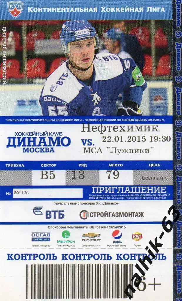 ХК Динамо Москва-Нефтехимик 22 января 2015 год