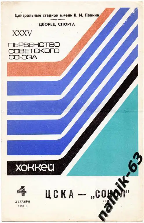 цска москва-сокол киев 1980 год