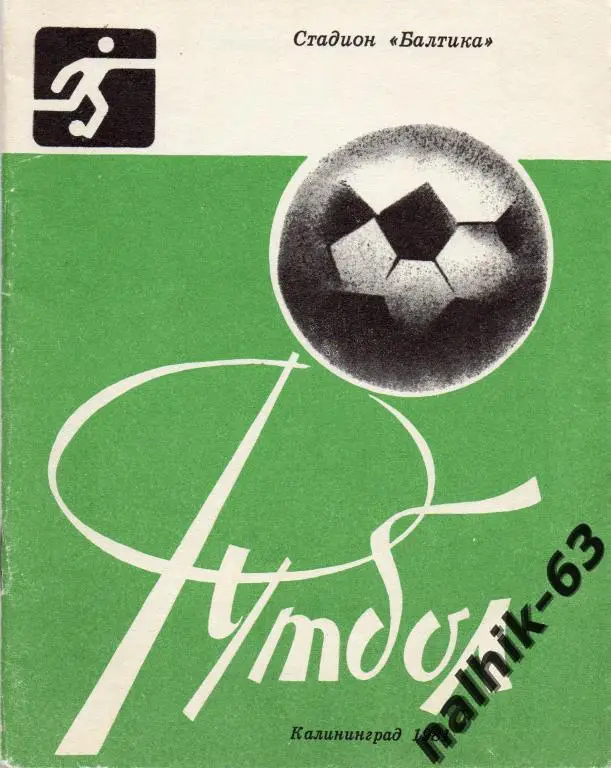 к/с калининград 1981 год