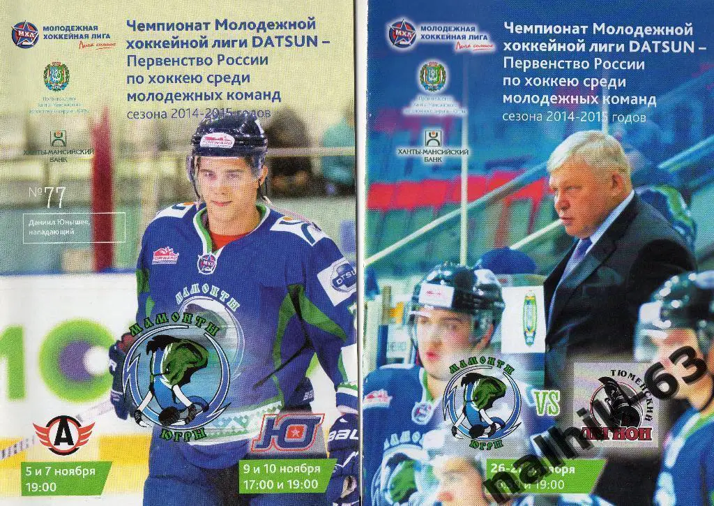 Мамонты ЮГРЫ-Тюменский ЛегионМХЛ 2014-2015 год