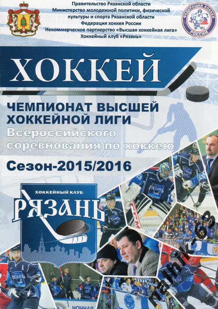 ХК Рязань-Барс Казань 2015-2016 год ВХЛ