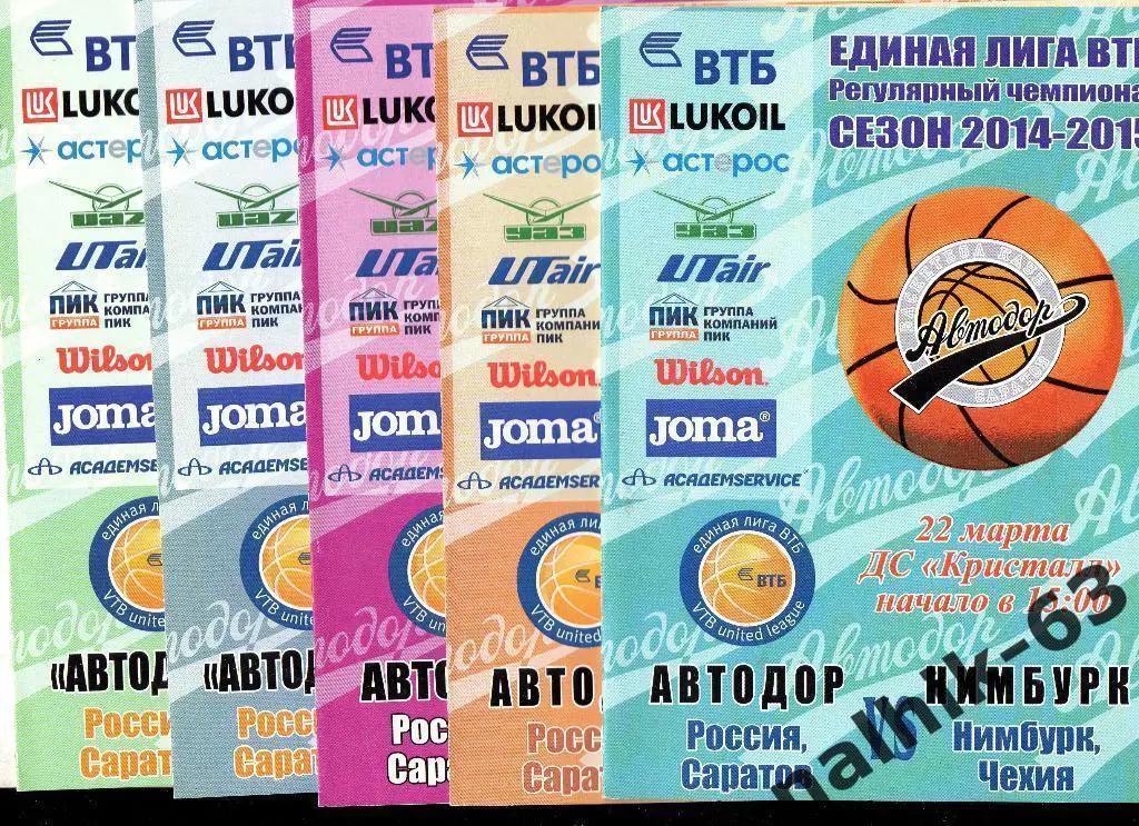 Автодор Саратов-Локомотив_Кубань Краснодар 2014-2015 год Единая лига ВТБ