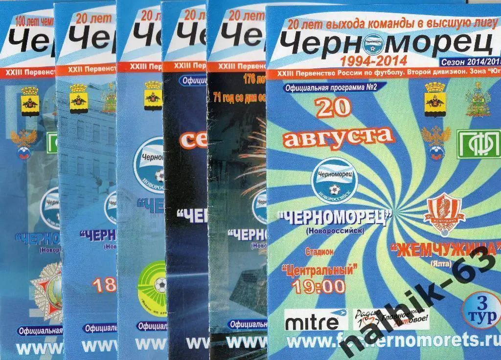Черноморец Новороссийск - Жемчужина Ялта 2014-2015 год