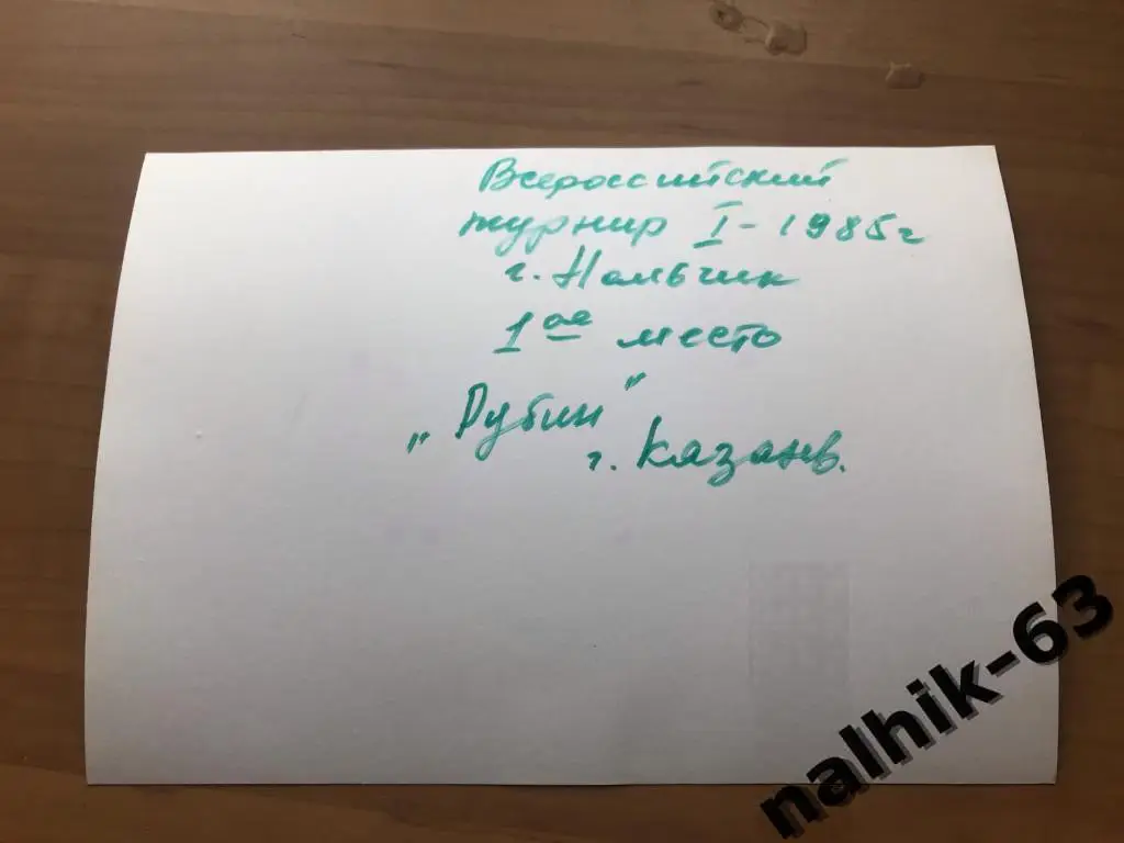 Рубин Казань 1985 год юноши турнир в Нальчике 1