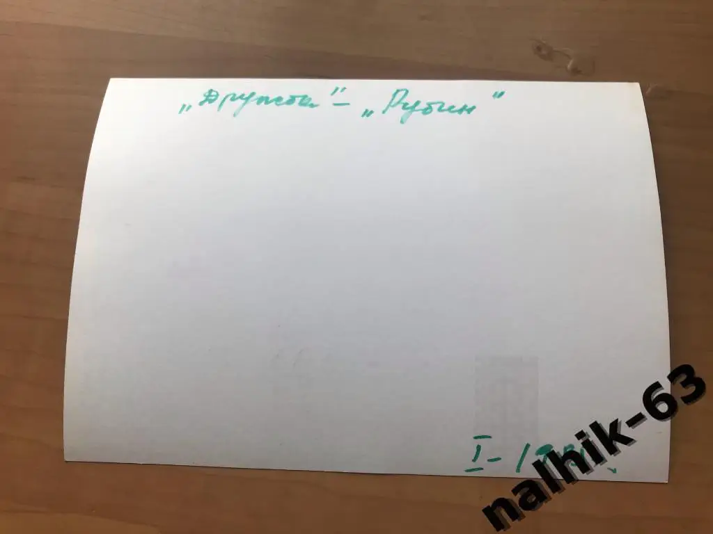 Рубин Казань - Дружба Майкоп 1985 год юноши турнир в Нальчике 1