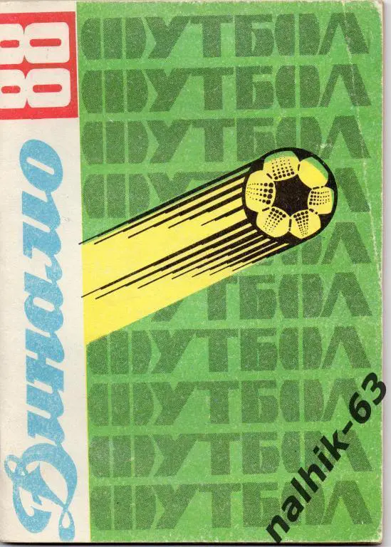 к\с ставрополь 1988 год