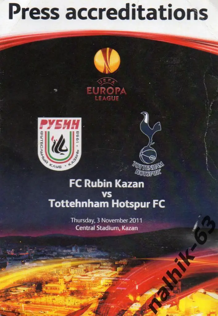 Рубин Казань-Тоттенхэм Англия 3 ноября 2011 год аккредитация прессы