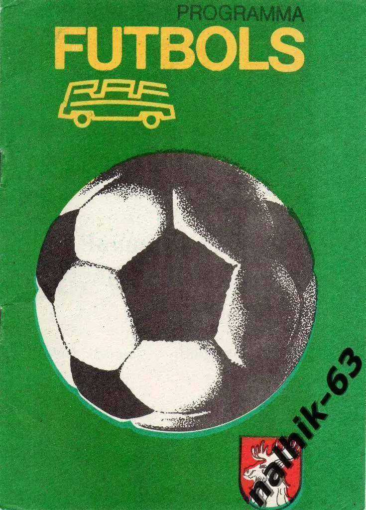 РАФ Елгава-Пардаугава Рига 1989 год чемпионат Латвии