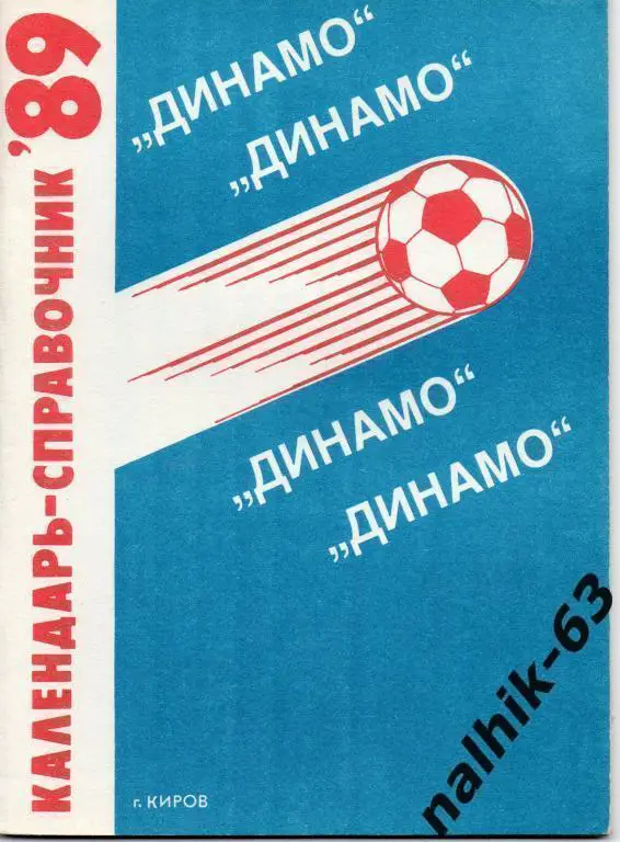 к\с киров 1989 год