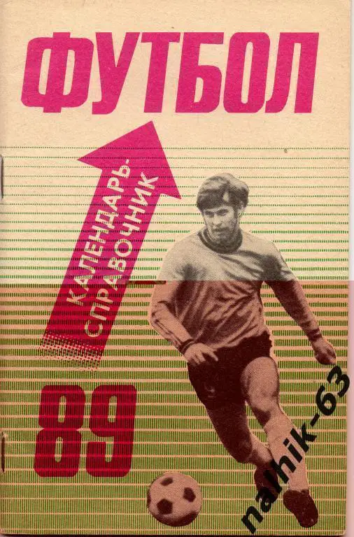 к\с ейск 1989 год