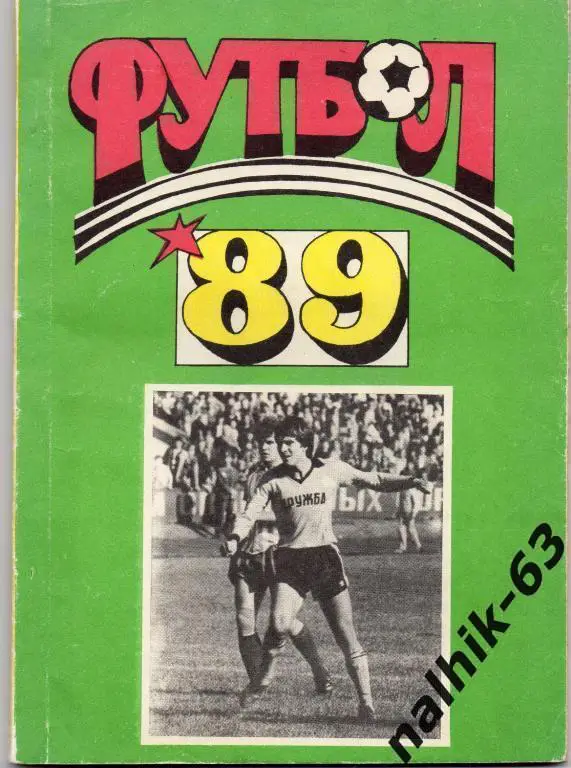 к\с майкоп 1989 год