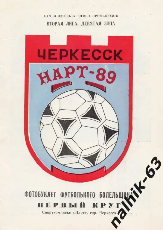 черкесск 1989 год фотобуклет