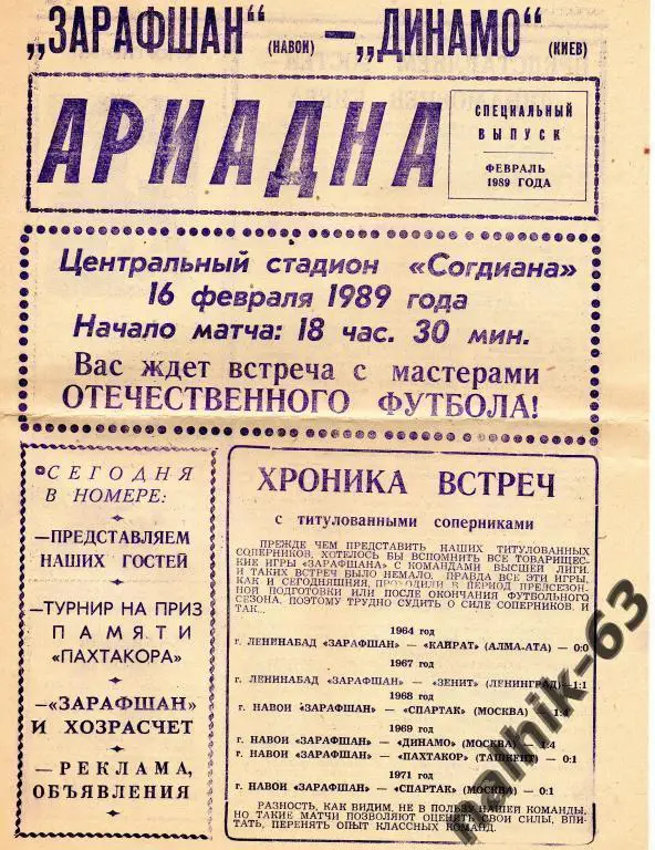 зарафшан навои-динамо киев 1989 год
