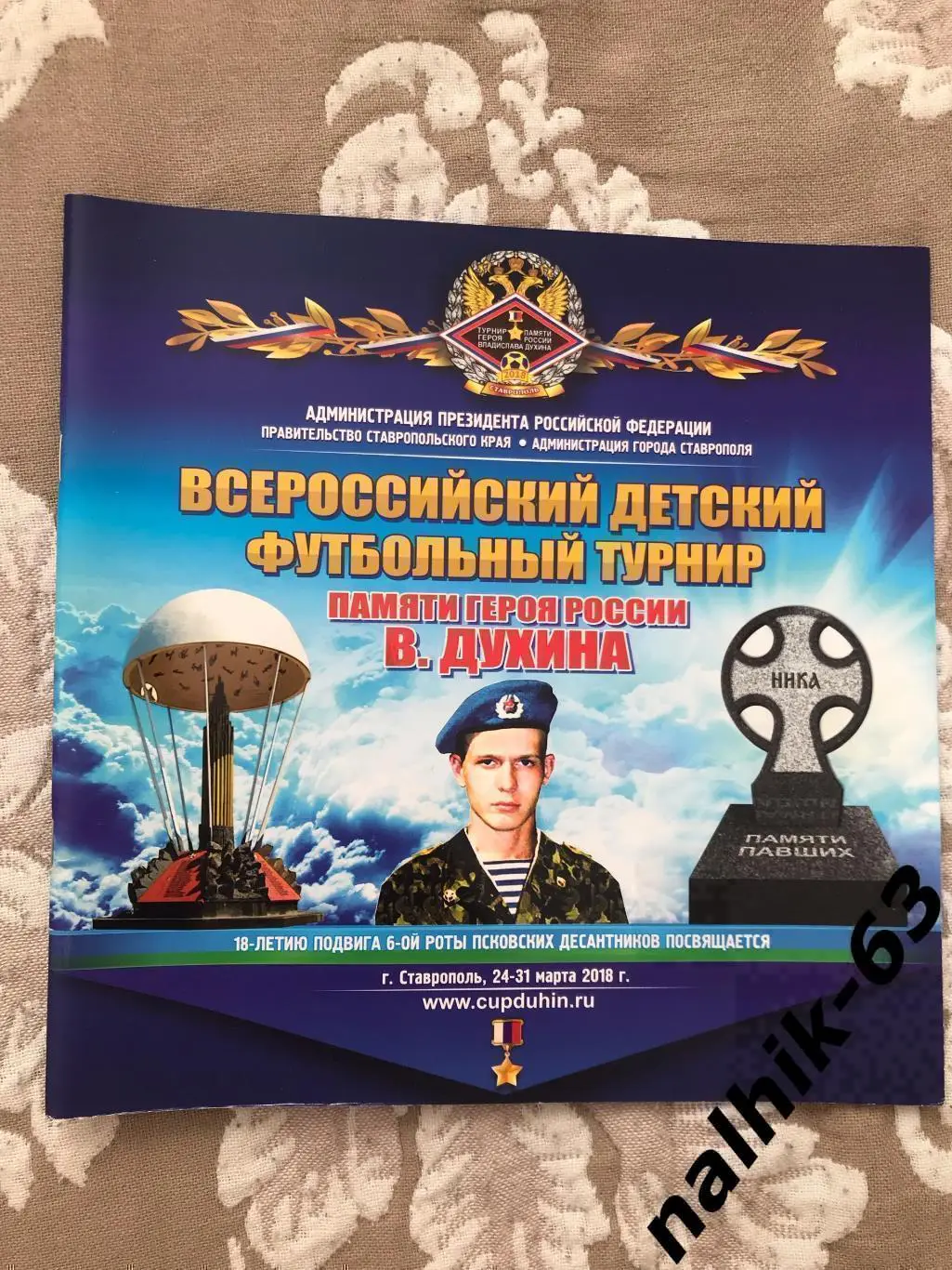 Ротор Волгоград, Горловка, Донецк, Керчь\юноши, турнир Духина, Ставрополь 2018 г