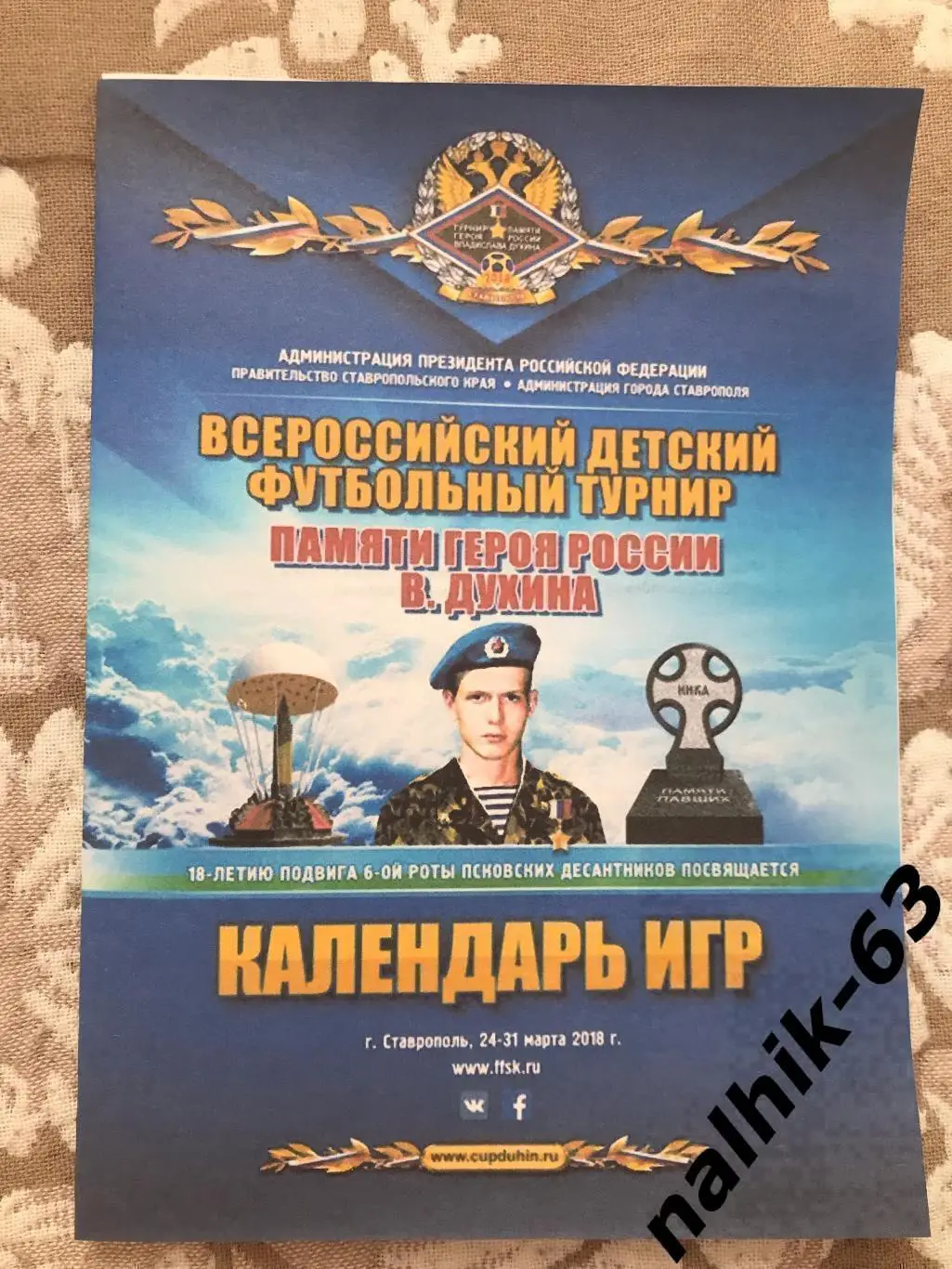 Ротор Волгоград, Горловка, Донецк, Керчь\юноши, турнир Духина, Ставрополь 2018 г 1